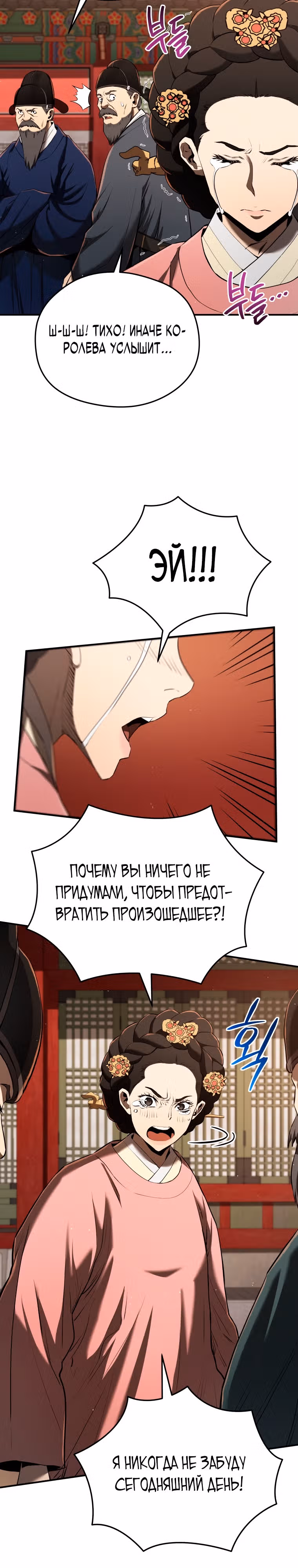 Черная корпорация Чосон — Том 1 · Глава 12, страница 17