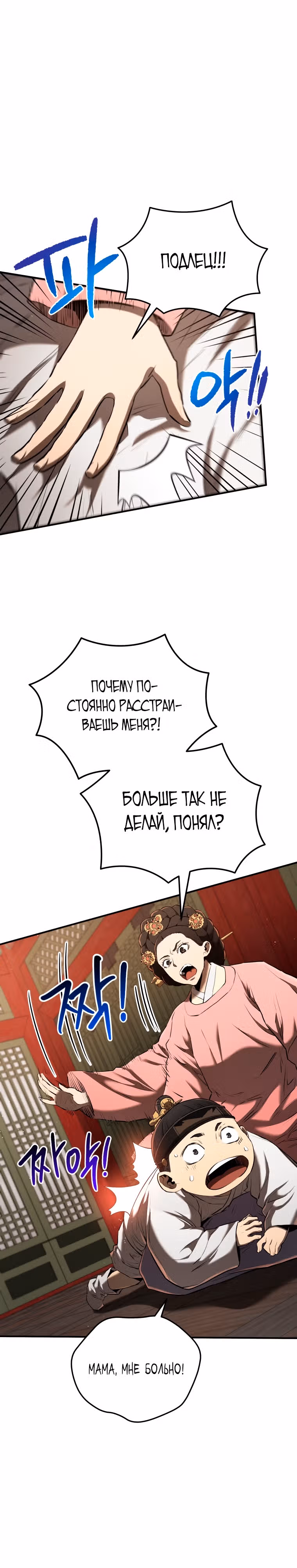 Черная корпорация Чосон — Том 1 · Глава 12, страница 19