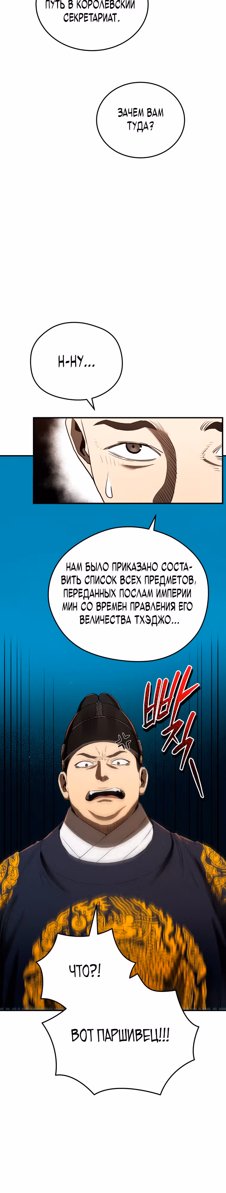 Черная корпорация Чосон — Том 1 · Глава 12, страница 3