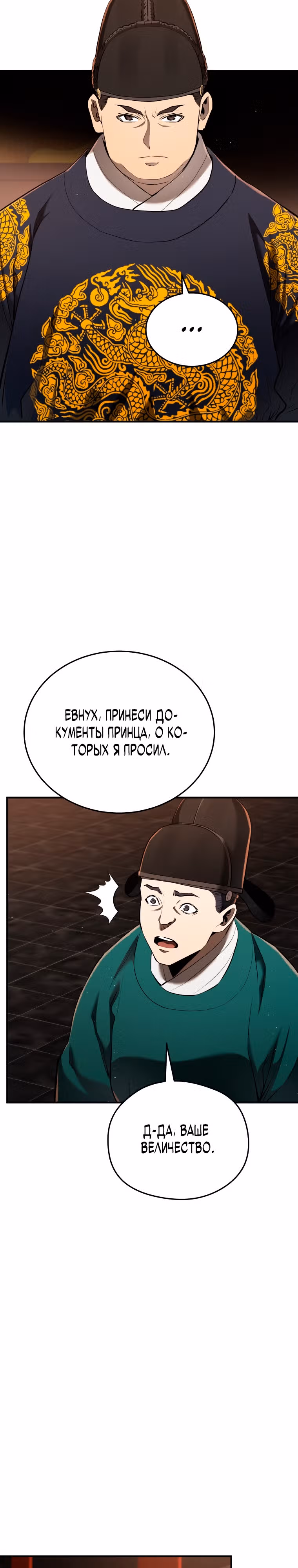 Черная корпорация Чосон — Том 1 · Глава 12, страница 23