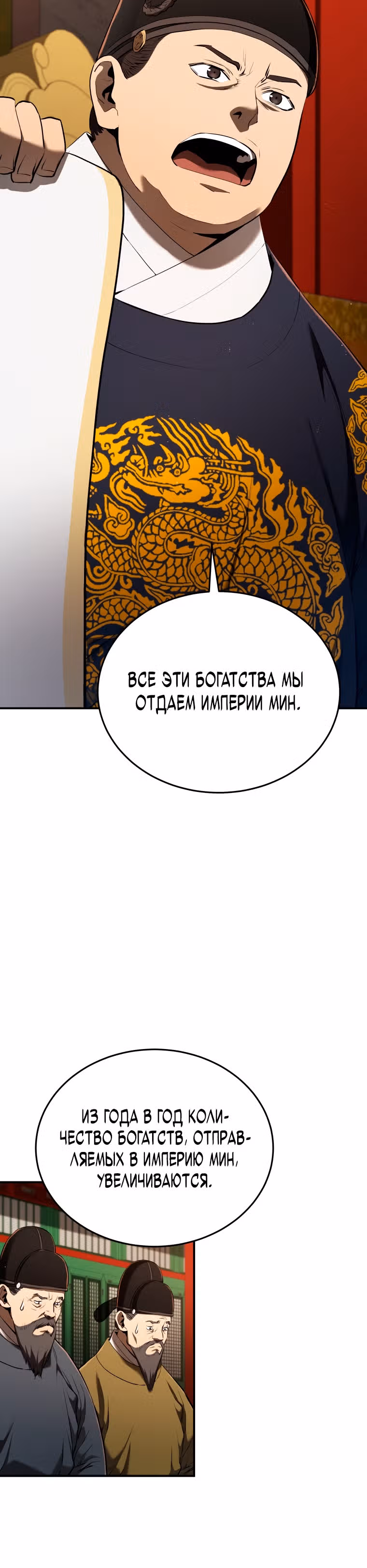 Черная корпорация Чосон — Том 1 · Глава 12, страница 25
