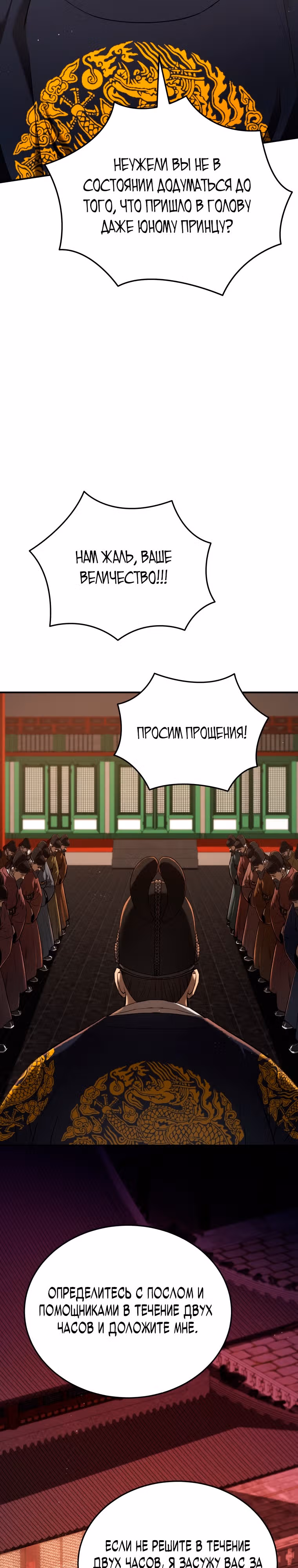Черная корпорация Чосон — Том 1 · Глава 12, страница 27