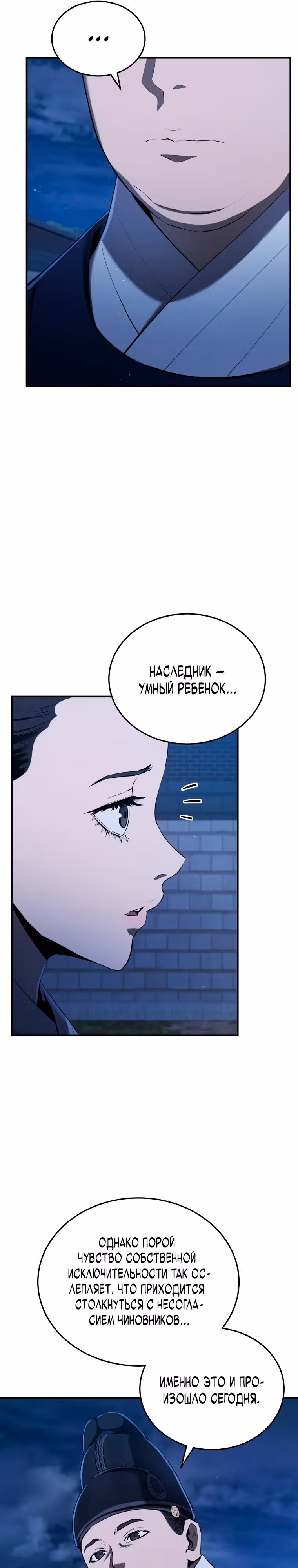 Черная корпорация Чосон — Том 1 · Глава 12, страница 31
