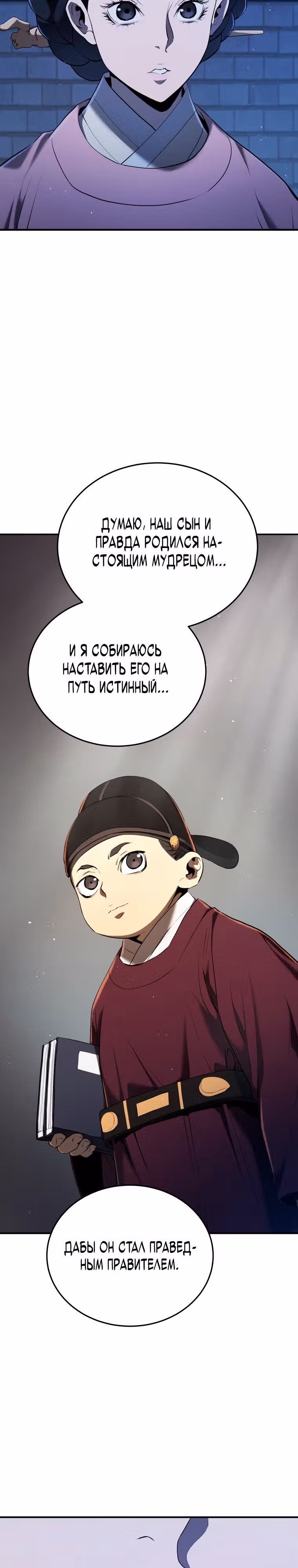 Черная корпорация Чосон — Том 1 · Глава 12, страница 33