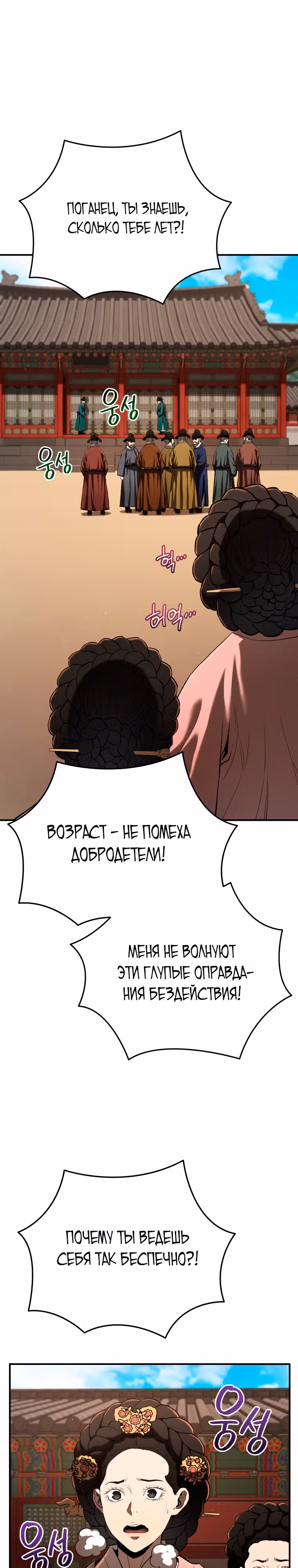 Черная корпорация Чосон — Том 1 · Глава 12, страница 8