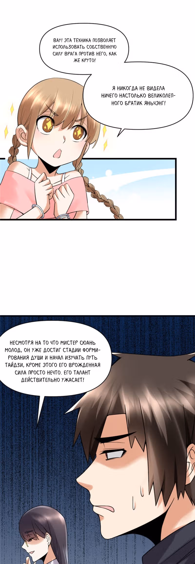 Фальшивый культиватор выбранный богом — Том 1 · Глава 41, страница 42