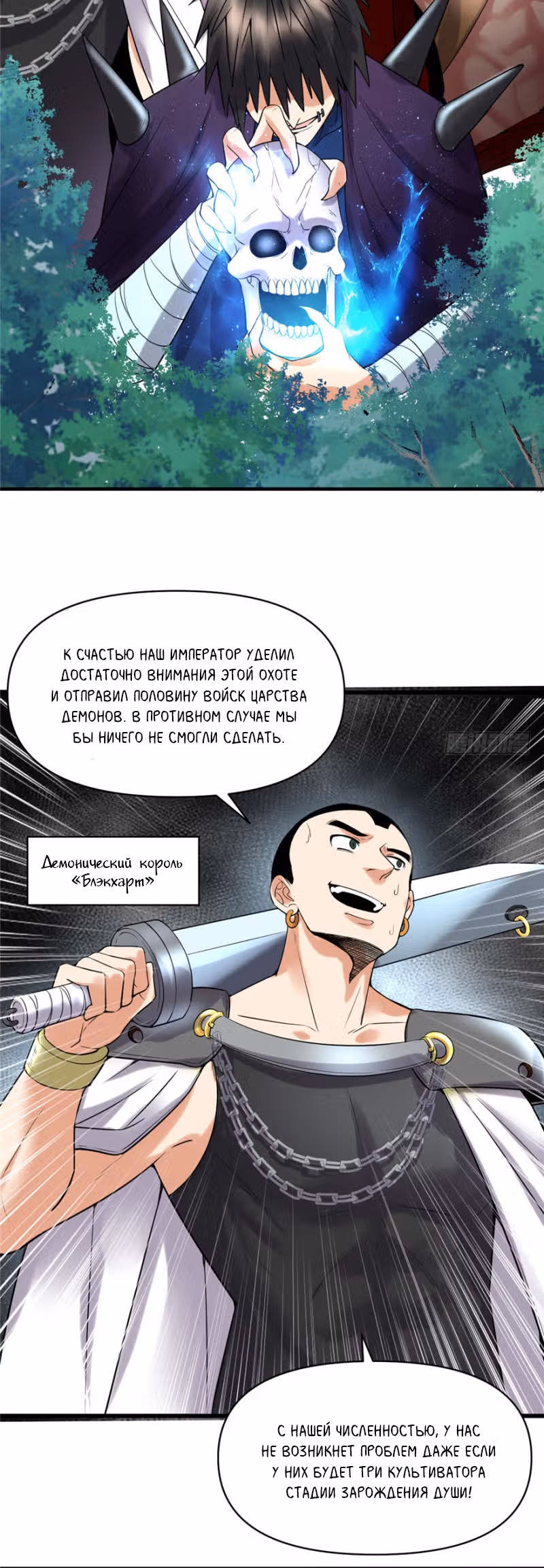 Фальшивый культиватор выбранный богом — Том 1 · Глава 41, страница 45