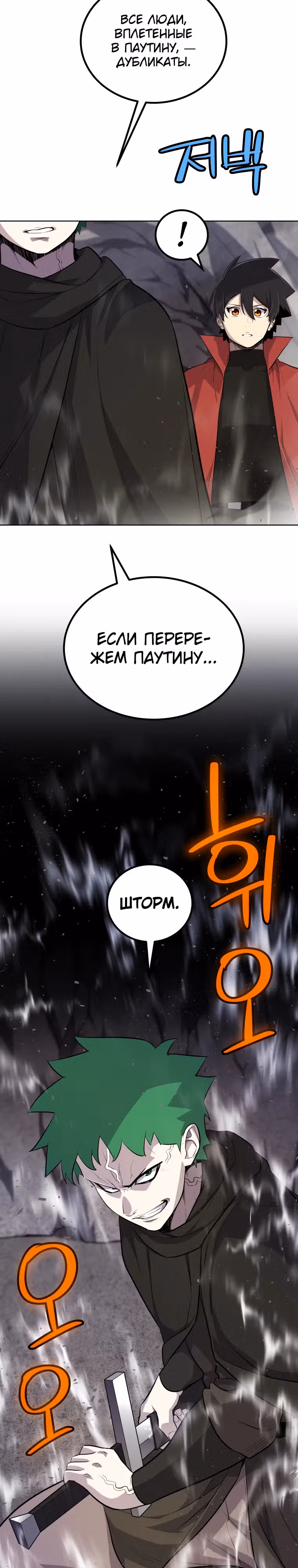 Поднятие уровня с мечом — Том 2 · Глава 112, страница 12