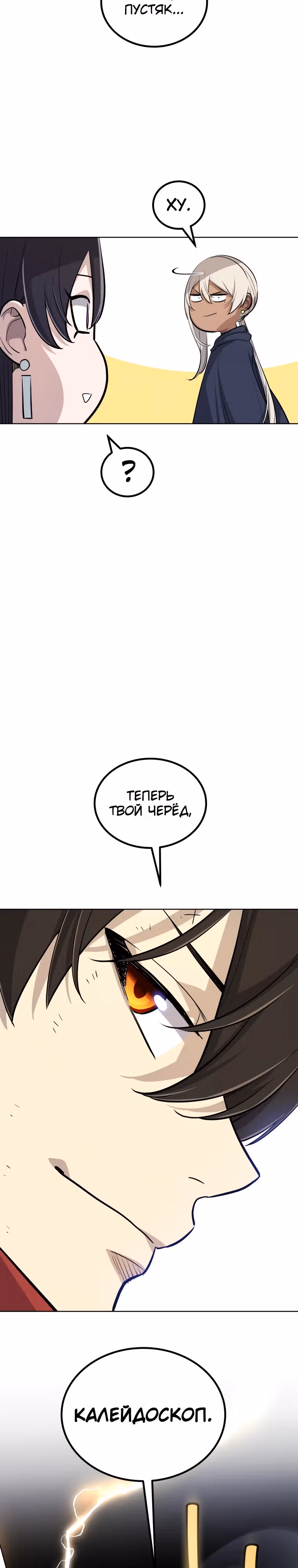 Поднятие уровня с мечом — Том 2 · Глава 112, страница 25
