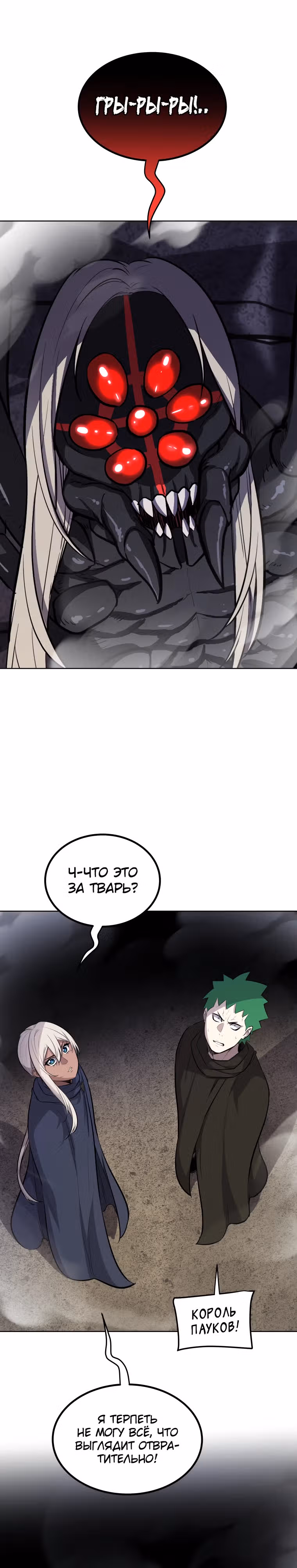 Поднятие уровня с мечом — Том 2 · Глава 112, страница 6
