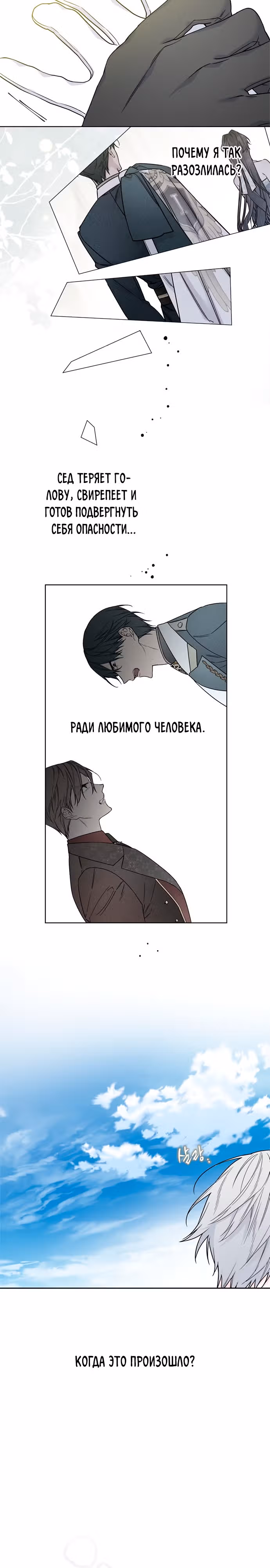 Из рыцаря в леди — Том 2 · Глава 103, страница 13