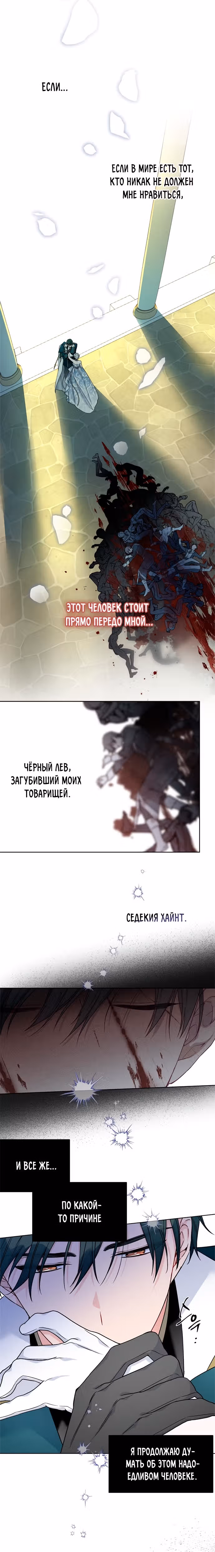 Из рыцаря в леди — Том 2 · Глава 103, страница 14