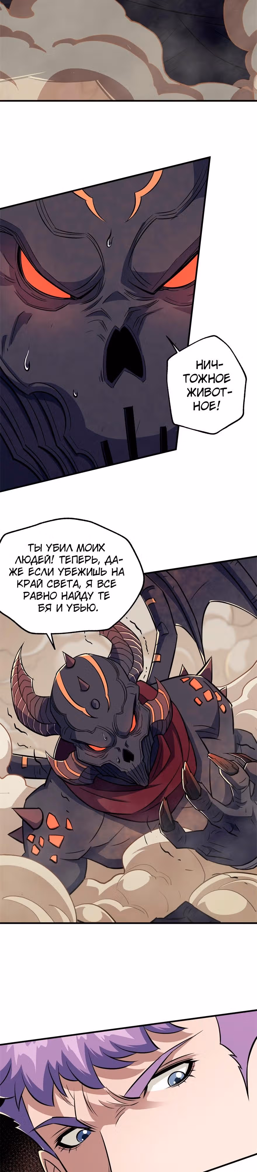 Тёмный Охотник — Том 1 · Глава 78, страница 2