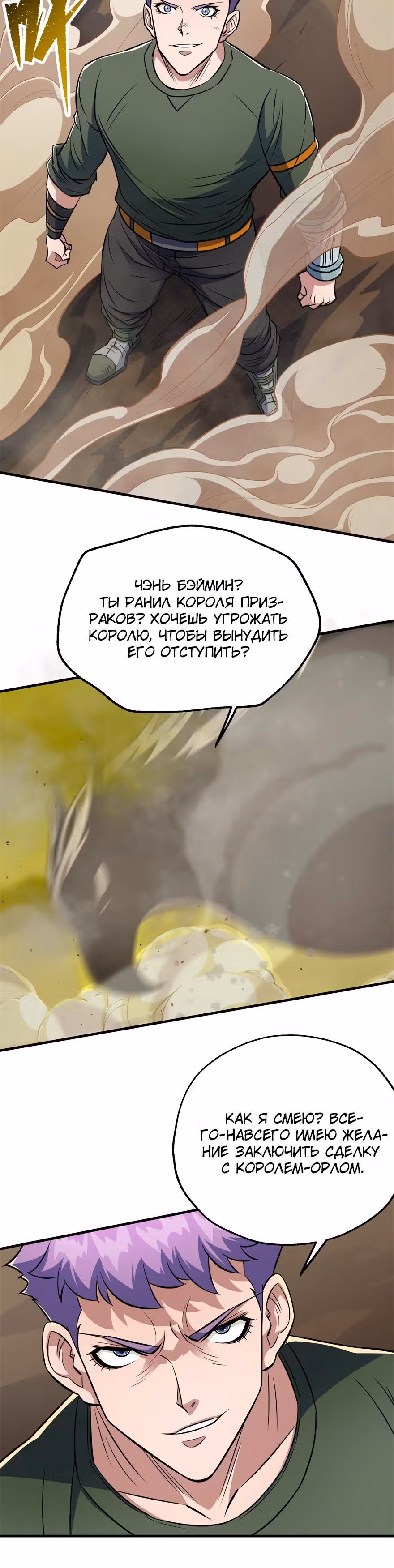 Тёмный Охотник — Том 1 · Глава 78, страница 17