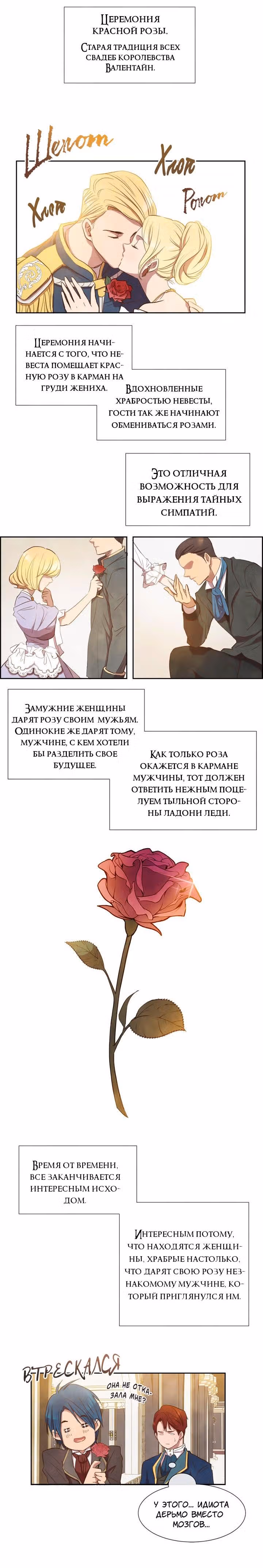 Ингрид, Белая Лань — Том 1 · Глава 3, страница 11