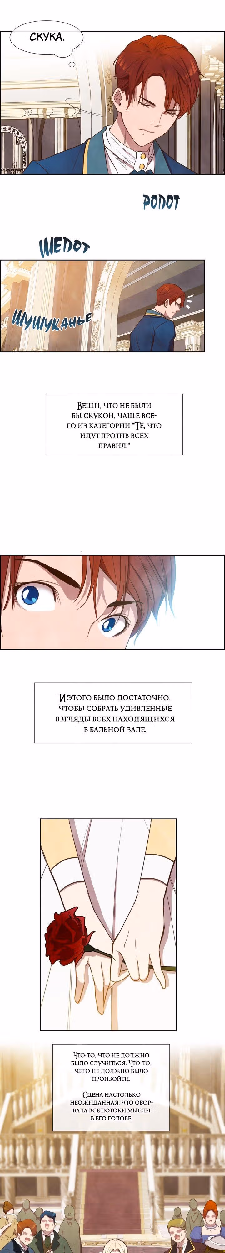 Ингрид, Белая Лань — Том 1 · Глава 3, страница 12