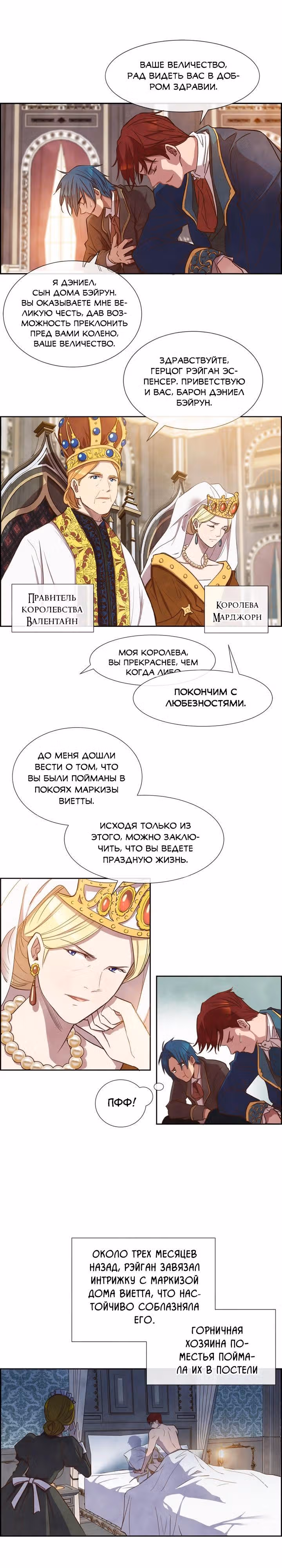 Ингрид, Белая Лань — Том 1 · Глава 3, страница 5