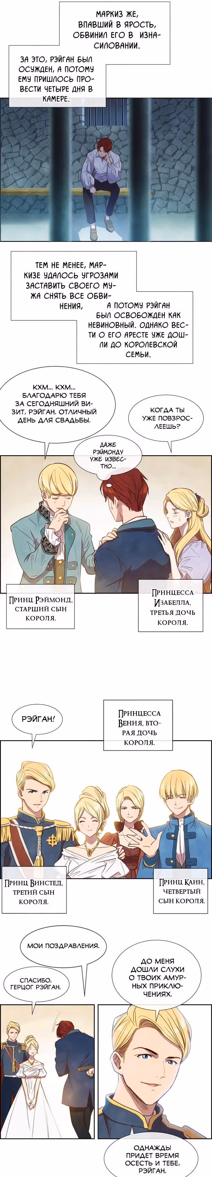 Ингрид, Белая Лань — Том 1 · Глава 3, страница 6
