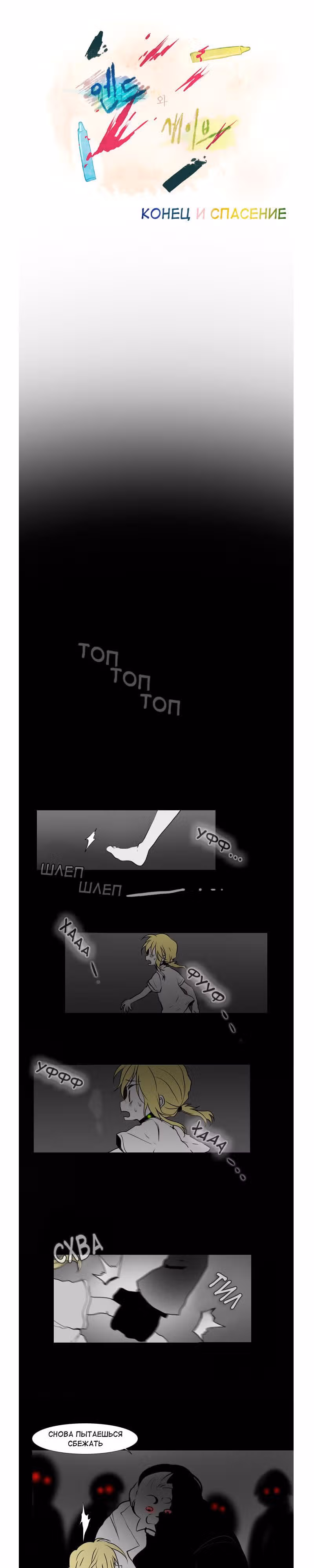 Конец и Спасение — Том 1 · Глава 19, страница 3