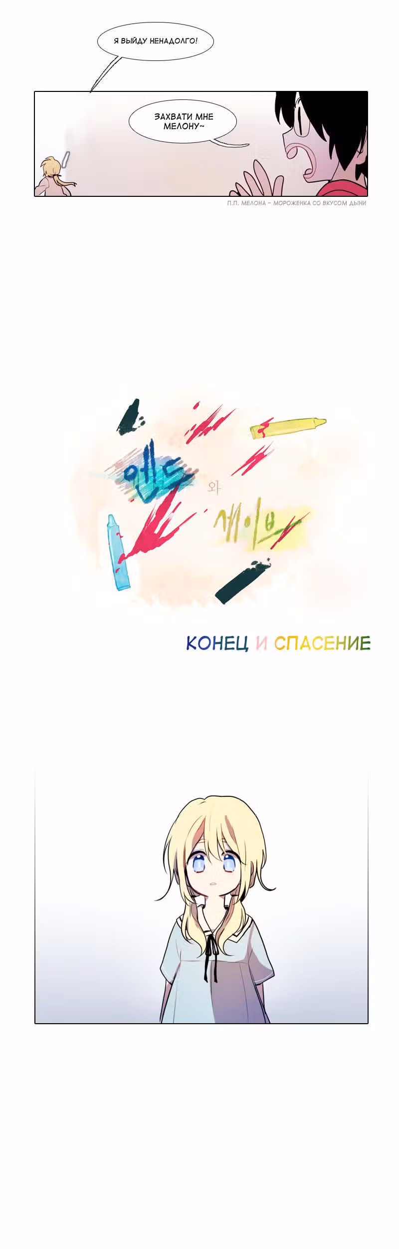 Конец и Спасение — Том 1 · Глава 20, страница 2