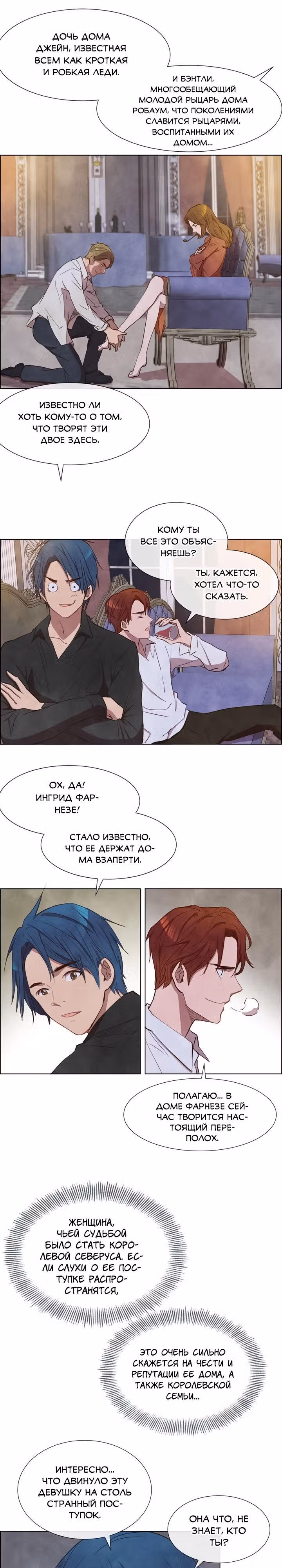 Ингрид, Белая Лань — Том 1 · Глава 4, страница 12