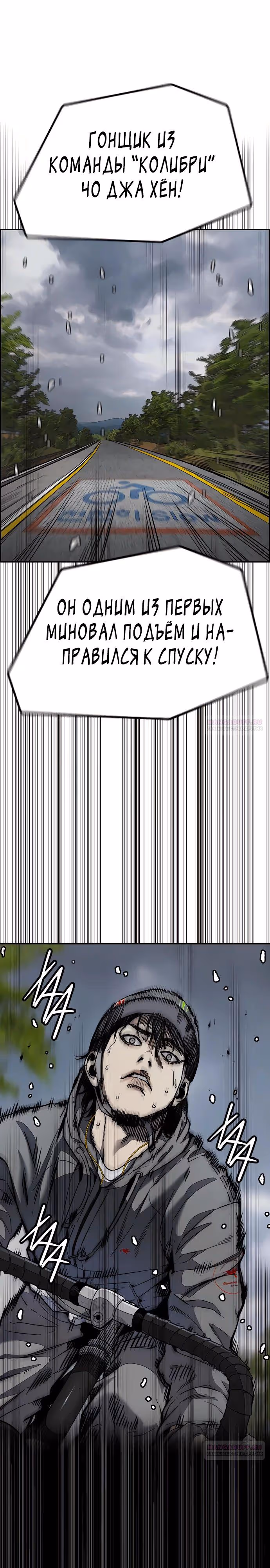 Ветролом — Том 5 · Глава 157, страница 2