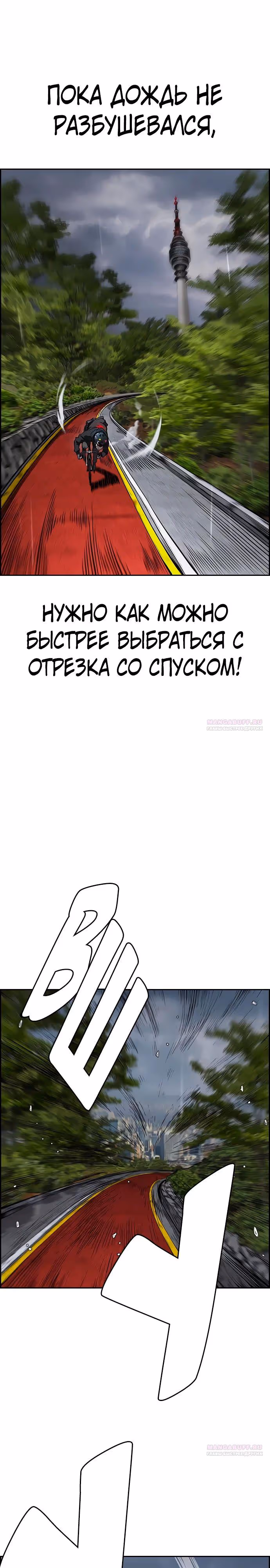 Ветролом — Том 5 · Глава 157, страница 16