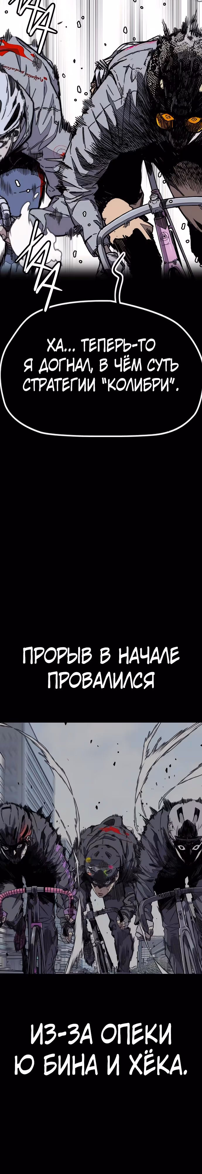 Ветролом — Том 5 · Глава 157, страница 23