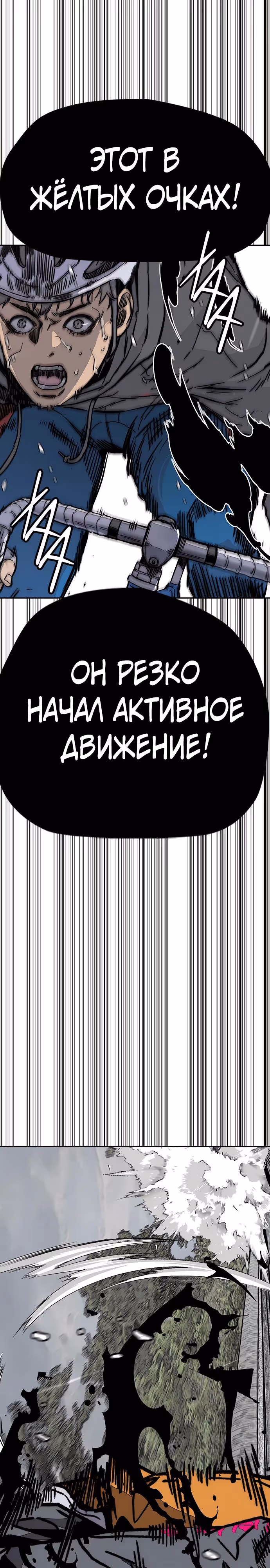Ветролом — Том 5 · Глава 157, страница 31