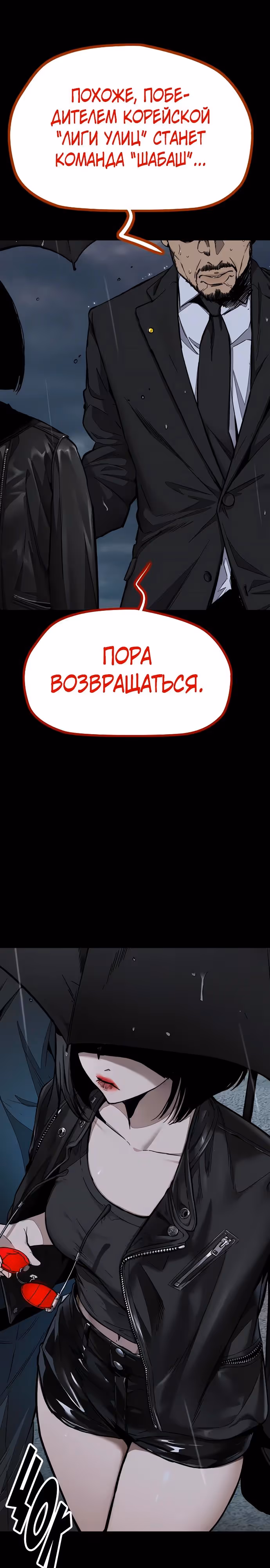 Ветролом — Том 5 · Глава 157, страница 49