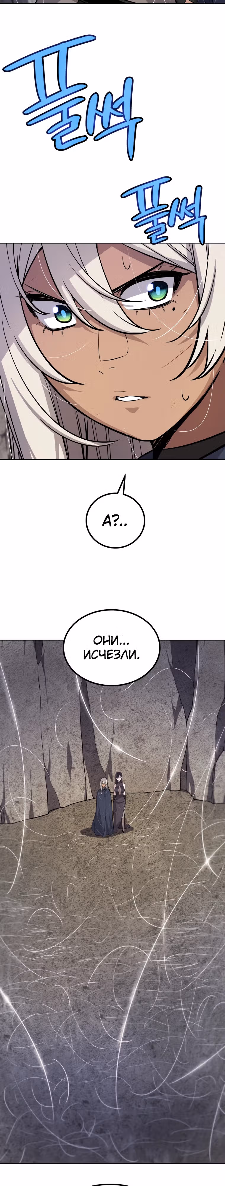 Поднятие уровня с мечом — Том 2 · Глава 113, страница 20