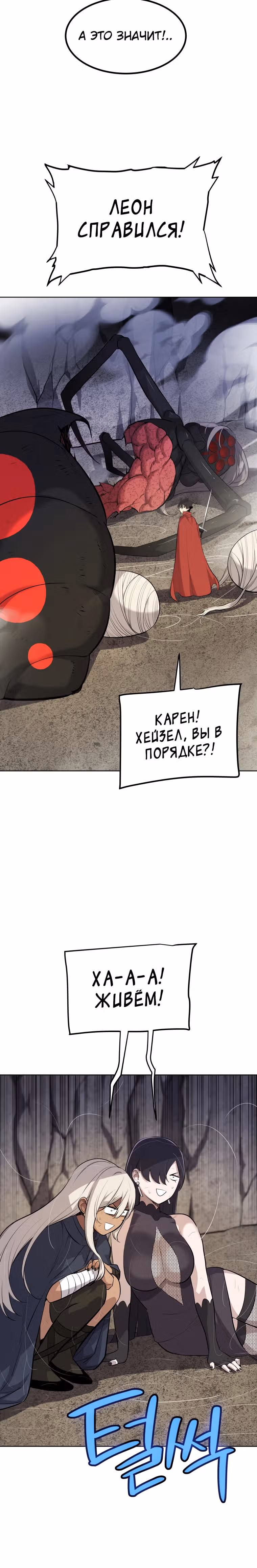 Поднятие уровня с мечом — Том 2 · Глава 113, страница 21