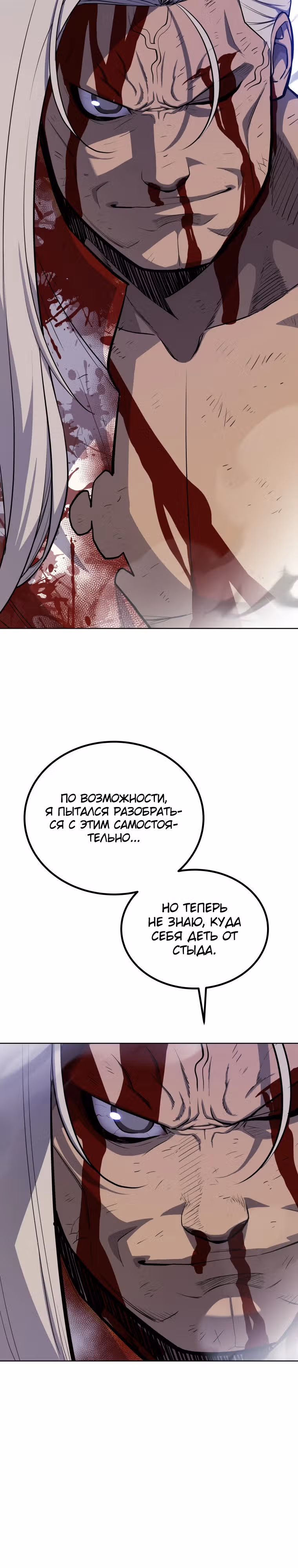 Поднятие уровня с мечом — Том 2 · Глава 113, страница 29