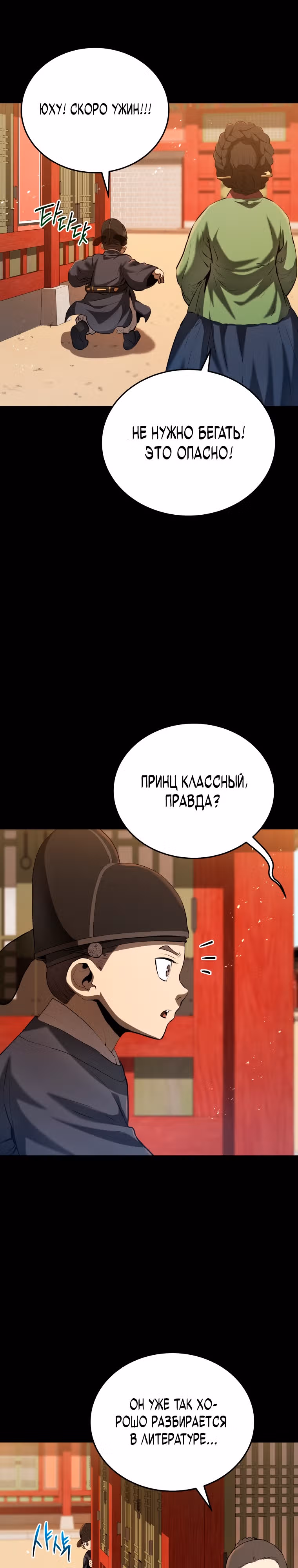 Черная корпорация Чосон — Том 1 · Глава 13, страница 13