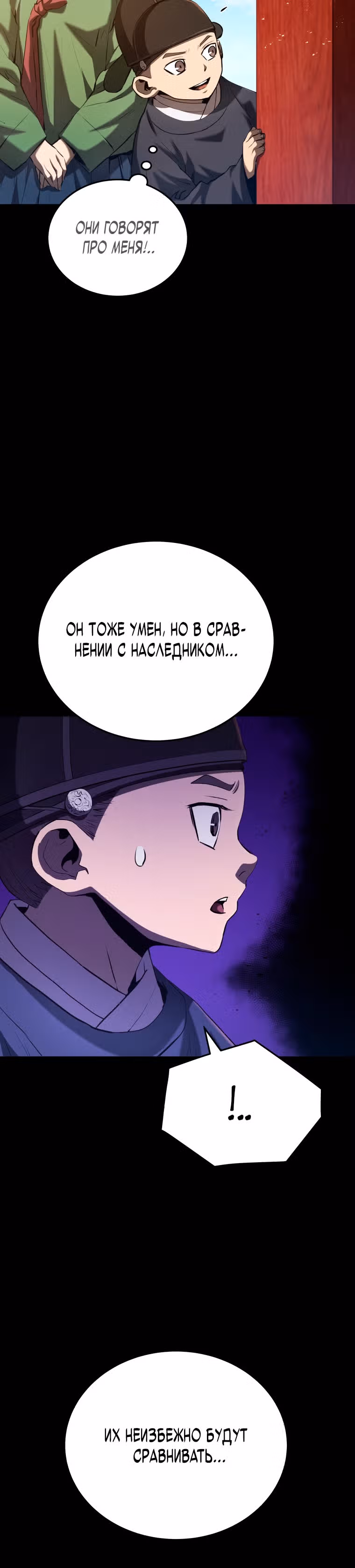 Черная корпорация Чосон — Том 1 · Глава 13, страница 15