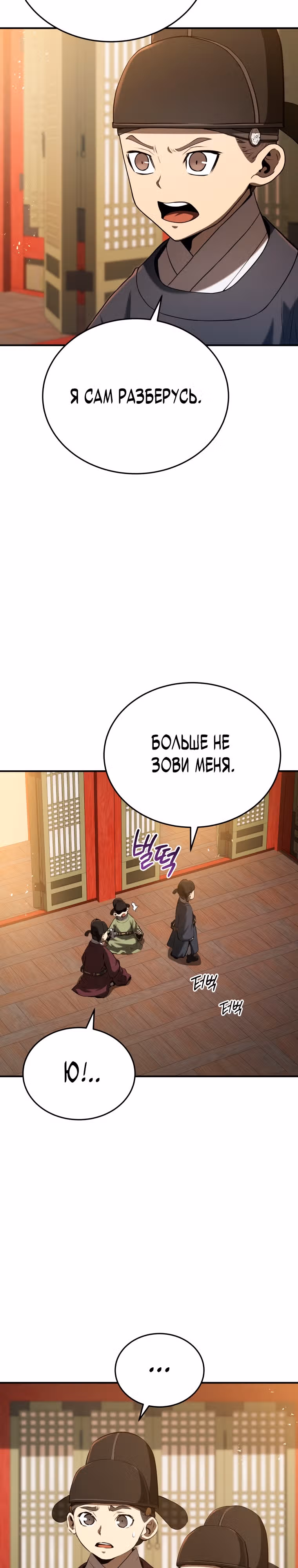 Черная корпорация Чосон — Том 1 · Глава 13, страница 22