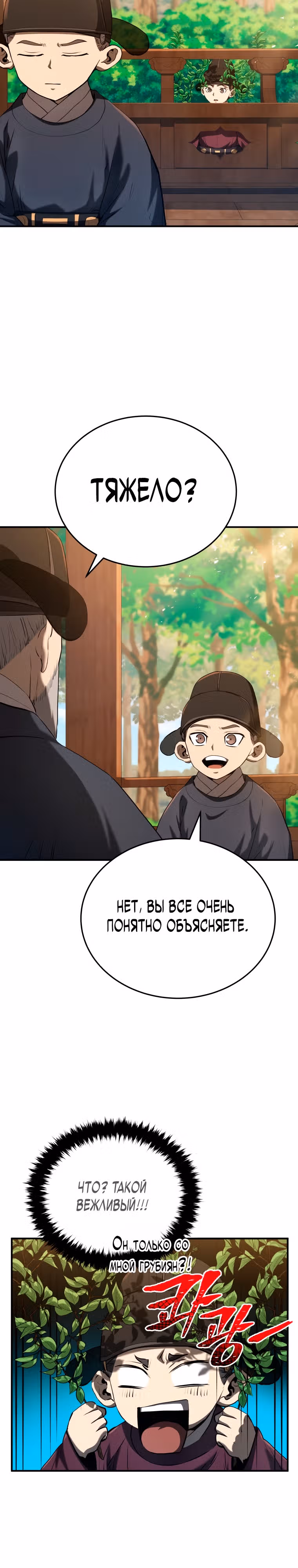 Черная корпорация Чосон — Том 1 · Глава 13, страница 24
