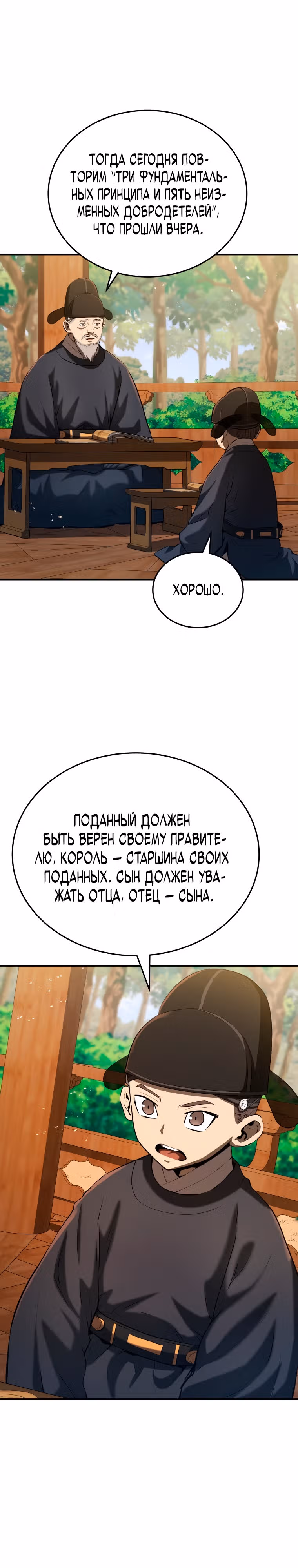 Черная корпорация Чосон — Том 1 · Глава 13, страница 25