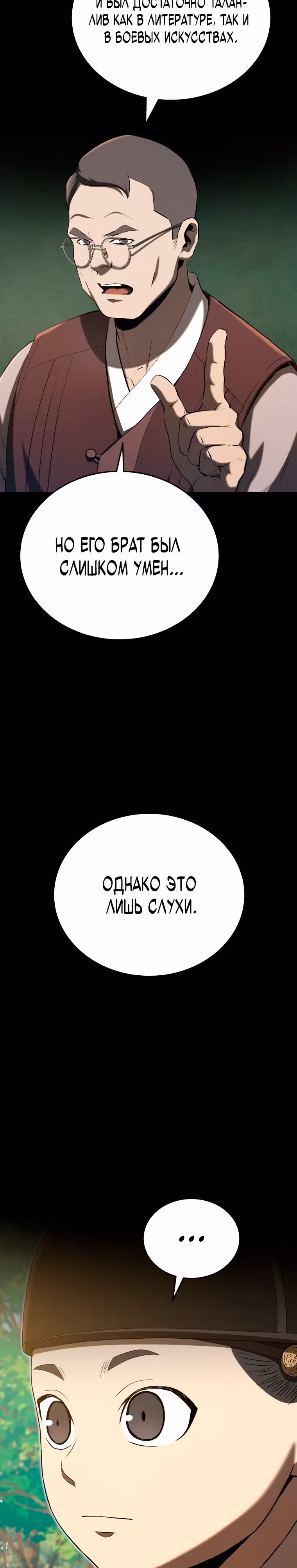 Черная корпорация Чосон — Том 1 · Глава 13, страница 28