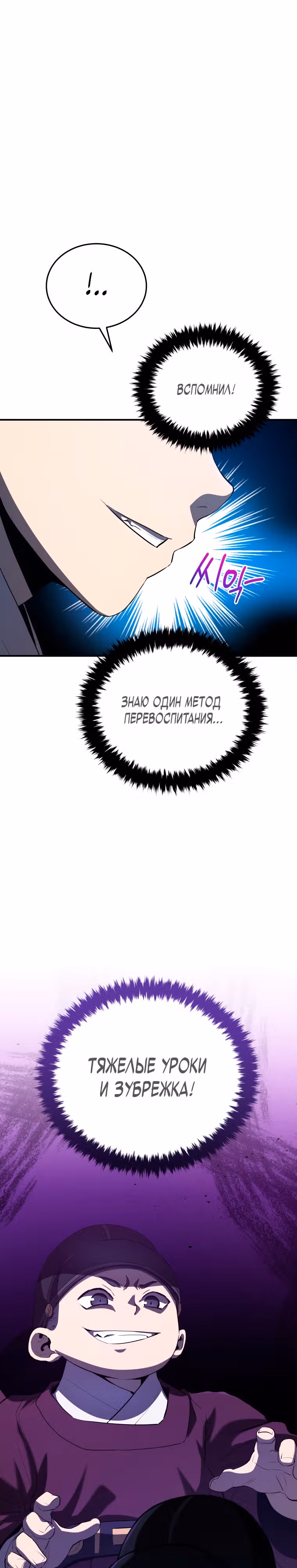Черная корпорация Чосон — Том 1 · Глава 13, страница 6