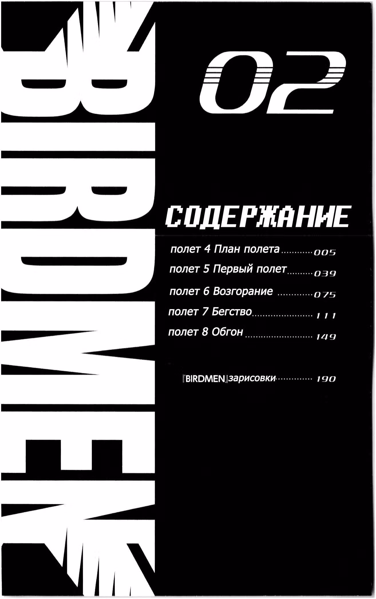 Люди-птицы — Том 2 · Глава 8, страница 6