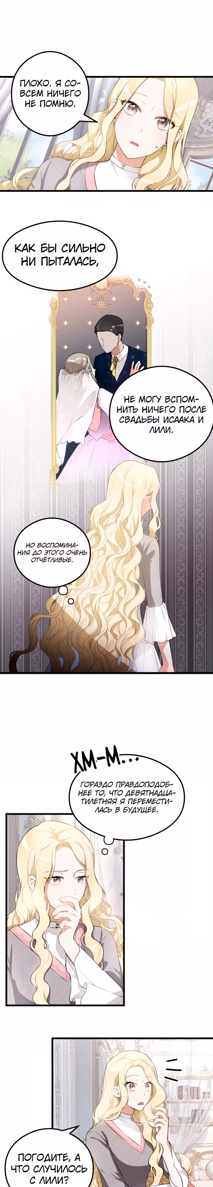 В моей жизни внезапно появился муж и дети. — Том 1 · Глава 3, страница 1