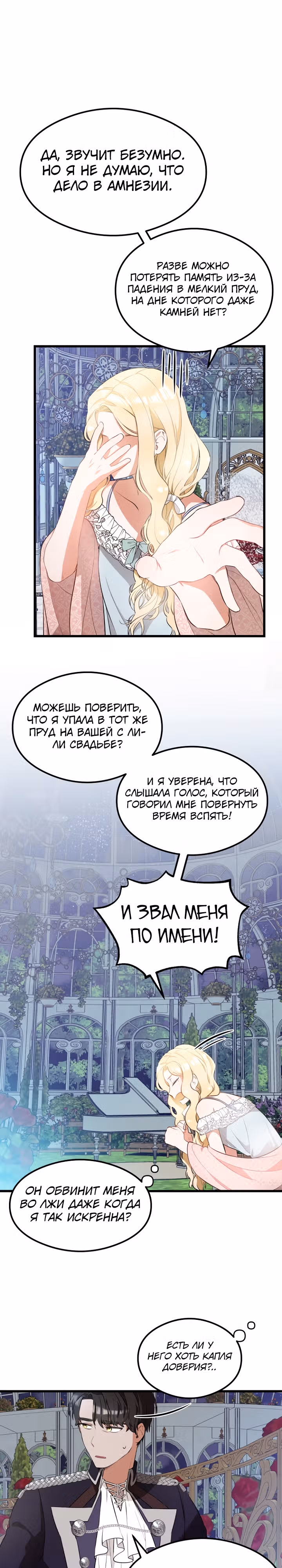 В моей жизни внезапно появился муж и дети. — Том 1 · Глава 3, страница 19
