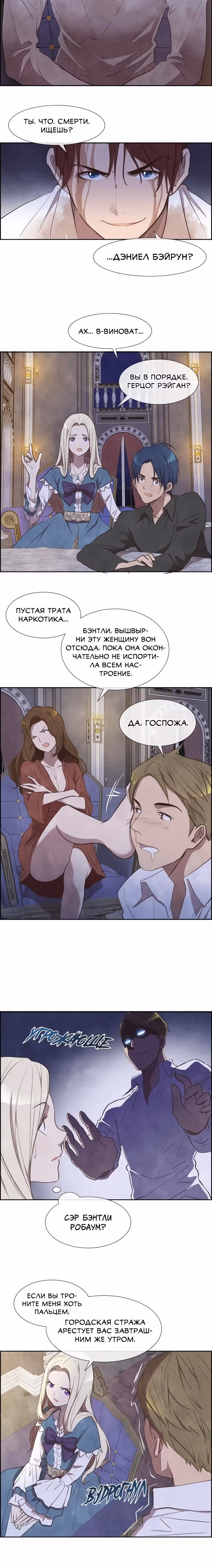 Ингрид, Белая Лань — Том 1 · Глава 5, страница 12