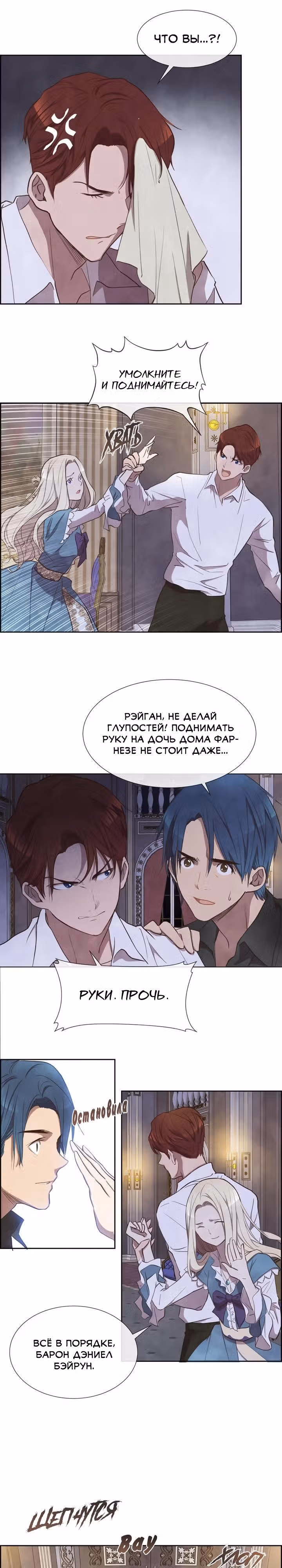 Ингрид, Белая Лань — Том 1 · Глава 5, страница 13