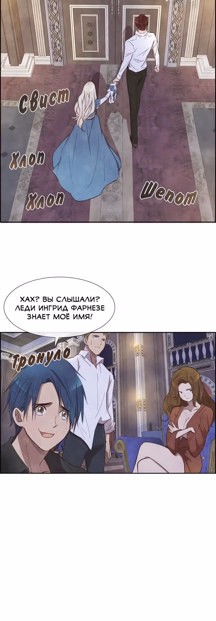 Ингрид, Белая Лань — Том 1 · Глава 5, страница 14