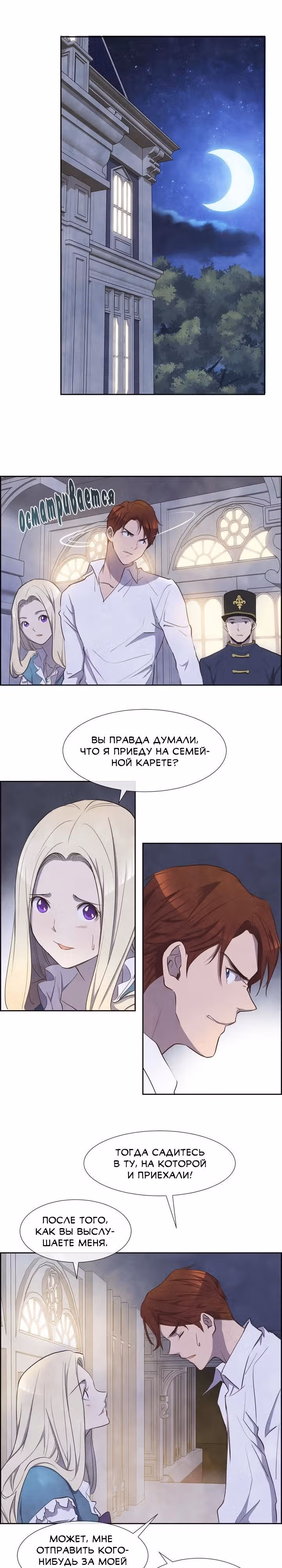 Ингрид, Белая Лань — Том 1 · Глава 5, страница 15