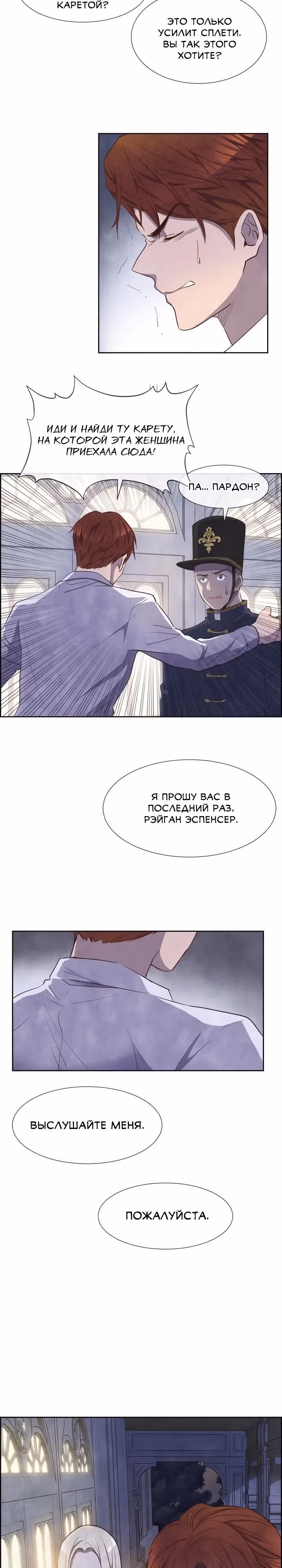 Ингрид, Белая Лань — Том 1 · Глава 5, страница 16