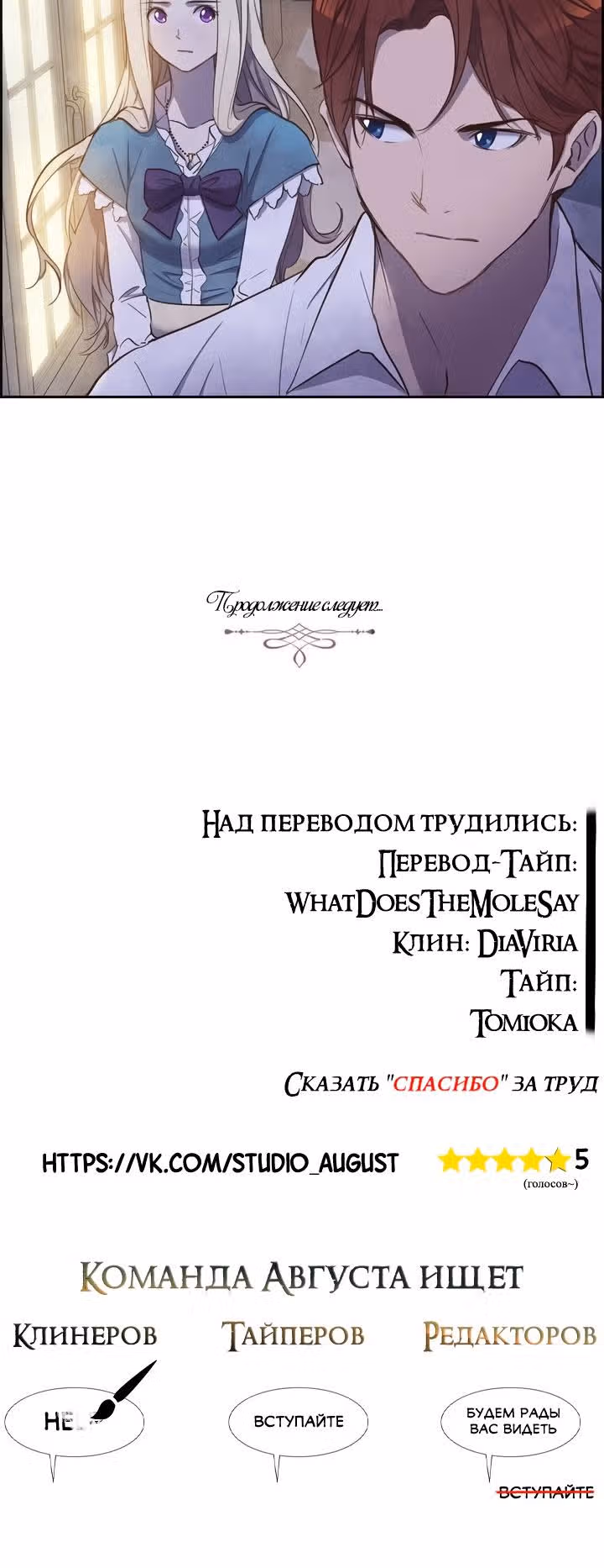 Ингрид, Белая Лань — Том 1 · Глава 5, страница 17