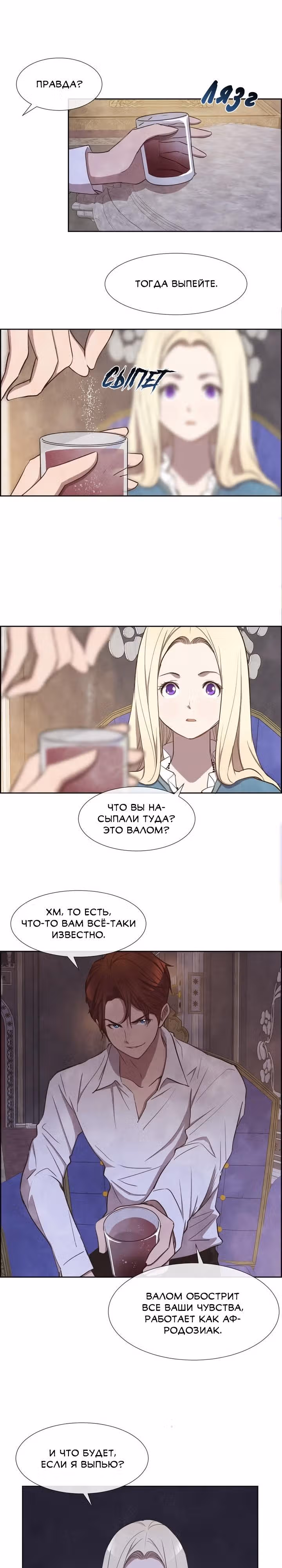 Ингрид, Белая Лань — Том 1 · Глава 5, страница 7